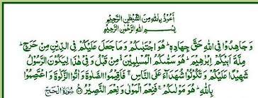 Selesai tafsir surah al hajj dan al hamdulillahi rabbil 'aalamin. à¦‡à¦¸à¦² à¦® à¦œ à¦¬à¦¨ 22 Surah Al Hajj The Pilgrimage Ayat 78