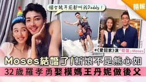 The site owner hides the web page description. æ„›å›žå®¶ Mosesçµå©šäº† æ–°å¨˜ä¸æ˜¯ç†Šå¿ƒå¦‚32æ­²ç¾…å­å‹‡å¨¶æ¨¡åª½çŽ‹ä¸¹å¦®åšå¾Œçˆ¶ æ™´å ± å¨›æ¨‚ ä¸­æ¸¯å° D201030