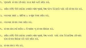 gujarati font surat municipal corporation