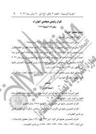 قرار رئيس مجلس الوزراء رقم (4) لسنة 2021م طوارئ. Ù‚Ø±Ø§Ø± Ø±Ø¦ÙŠØ³ Ù…Ø¬Ù„Ø³ Ø§Ù„ÙˆØ²Ø±Ø§Ø¡ Ø±Ù‚Ù… Ù¡Ù¨Ù§ Ù„Ø³Ù†Ø© Ù¢Ù Ù¢Ù¡ Ø¨Ø¥Ø­Ø§Ù„Ø© Ø§Ù„Ù†ÙŠØ§Ø¨Ø© Ø§Ù„Ø¹Ø§Ù…Ø© Ø¨Ø¹Ø¶ Ø§Ù„Ø¬Ø±Ø§Ø¦Ù… Ø¥Ù„Ù‰ Ù…Ø­Ø§ÙƒÙ… Ø£Ù…Ù† Ø§Ù„Ø¯ÙˆÙ„Ø© Ø·ÙˆØ§Ø±Ù‰Ø¡ Ø§Ù„Ù…ÙˆØ³ÙˆØ¹Ø© Ø§Ù„Ù‚Ø§Ù†ÙˆÙ†ÙŠØ© Ù„Ù„ØªØ´Ø±ÙŠØ¹Ø§Øª ÙˆØ§Ù„Ø£Ø­ÙƒØ§Ù… Ø§Ù„Ù…ØµØ±ÙŠØ©