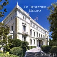 What does προεδρικό μέγαρο (proedrikó mégaro) mean in greek? To Proedriko Megaro Kardamitsh Adamh Marw Xatzhbasileioy Eyan8hs