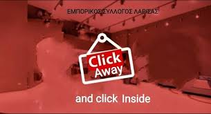 Ετσι για τη μεγάλη εβδομάδα τα καταστήματα θα. Emporikos Syllogos Larisas 8erino Wrario Sta Emporika Katasthmata Larisacitynews Gr