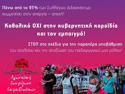 Το τεχνικό επιμελητήριο ελλάδας, με απόφαση της διοικούσας επιτροπής, συμμετέχει και στηρίζει την 24ωρη. Agwnistikh Syspeirwsh Ekpaideytikwn Panw Apo To 95 Twn Syllogwn Didaskontwn Symmetexei Sthn Apergia Apoxh Kalimera Arkadia