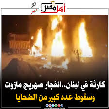 اخبار اليوم عون يأمر بالاستنفار ويطلب تحقيقا في انفجار عكار. Qc1p7jxk3ckpim