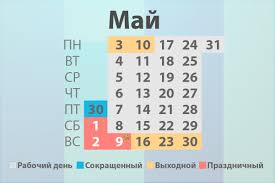 Картинки по запросу с 1 по 10 мая выходные 2021 Ltvi3dxmqm4xym