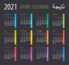 2021 Islamic Calendar April Some Dates May Vary Slightly As They Are Determined By The Lunar Calendar Islamic festivals have been marked in this islamic calendar. vercel