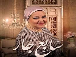 شويكار وفؤاد المهندس.حاليا سابع جار، في حين أن بسنت شوقي هي خطيبة محمد فراج ويستعدان للزواج قريبا. Ø³Ø§Ø¨Ø¹ Ø¬Ø§Ø± Ø§Ù„Ø­Ù„Ù‚Ø© 42 Ø¬ÙŠÙ„Ø§Ù† ØªØ·Ù„Ø¨ Ø§Ù„Ø·Ù„Ø§Ù‚ ÙˆØ¹Ø¨Ø¯ Ø§Ù„Ø±Ø­Ù…Ù† ÙÙŠ Ø£Ø²Ù…Ø© Ù…ØµØ±Ø§ÙˆÙ‰