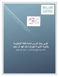 تقرير بحث الدرس لمادة اللغة الانجليزية