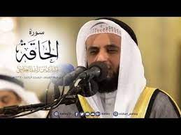 تحميل تلاوة سورة الحاقة للشيخ مشاري راشد العفاسي في صلاة القيام رمضان 1438 هـ بمسجد الراشد العديلية الكويت ليلة 29 رمضان التحميل mp3 استماع يوتيو ramadan