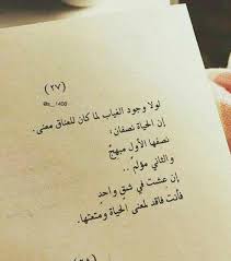 لولا وجود الغياب لما كان للعناف معنى arabic words positive notes quotes