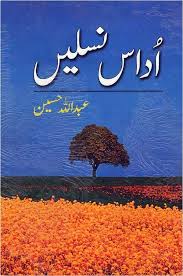 Free Download Urdu Book Udas Naslain By Abdullah Hussain Free Ebooks Download Books Free Pdf Books Free Books Download