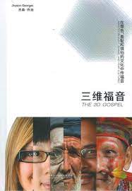 照明你們心中的眼睛 使你們知道他的恩召有何等的指望 他在聖徒中得的基業有何等豐盛的榮耀 並知道他向我們這信的人所顯的能力是何等浩大 弗1 18 19 當我們習慣以法律角度來詮釋救恩 卻越來越發現真理並未滲入生命的每個角落 使之開 book worth reading