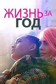 Узнав о том, что его неизлечимо больной жене осталось жить. Druzya Navsegda Film 2019 Smotret Onlajn Besplatno V Horoshem Hd Kachestve Na Hdrezka