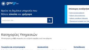 Σε ανακοίνωσή του ο εφκα αναφέρει: Odhgos Kai Aithseis Gia Synta3eis Gov Gr Efka Eidopoihthria Pote Anamenontai Tilegrafimanews