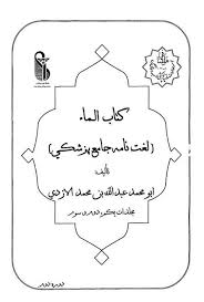 الماء من جديد كتاب الماء