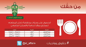 عمادة شؤون الطلاب المطعم المركزي المدعوم بأسعار رمزية