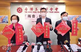 香港工會聯合會（簡稱工聯會；英語： hong kong federation of trade unions ，縮寫為 hkftu ）目前香港最大的工會聯合組織，成立於1948年（該時稱「港九工會聯合會」），1986年改為現名。 其旗下191個屬會合共有436657名僱員會員，同時在香港立法會和香港區議會、全國人大、全國政協佔有席位。 Emily å·¥è¯æœƒå…©æœƒå€¡è­°æŽ¨ç£å€å…±åŒå®¶åœ' 20210226 æ¸¯èž æ¯æ—¥æ˜Žå ± æ˜Žå ±æ–°èžç¶²