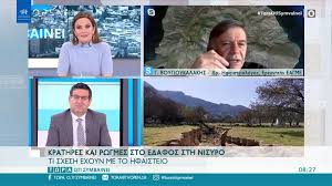 Η νίσυρος δεν διαθέτει αεροδρόμιο, ωστόσο μπορείτε να πετάξετε στα κοντινά αεροδρόμια της ρόδου ή της κω και από εκεί να μεταβείτε στην νίσυρο με το πλοίο. Nisyros Krathres Kai Rwgmes Sto Edafos Ti Sxesh Exoyn Me To Hfaisteio E8nos