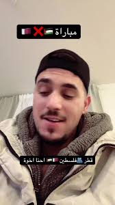 لا يفرق بينا احد ولا للفتنه فلسطين وقطر اخوة ❤️🇵🇸