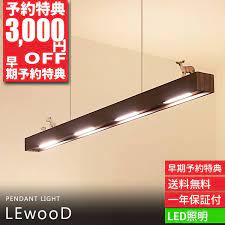 楽天市場 led ペンダントライト レウッド lewood bbp 090 天井照明 照明器具 シーリングライト リビング用 居間用 北欧 和室 おしゃれ かわいい ダイニング用 食卓用 電気 ライト 子供部屋 ルームライト ペンダント シーリング 6畳 8畳 木枠 木目 木 ナチュラル