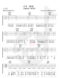 小半吉他谱_陈粒_G调六线谱高清版_图片谱小半吉他谱_陈粒_G调六线 ...
