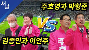 이언주·박성훈 전 예비후보 등과 김근식 비전전략실장, 금태섭 전 의원 등도 참석했습니다.백승우 기자strip@donga.com. ì§¤ ì´ì–¸ì£¼ì™€ ê¹€ì¢…ì¸ Vs ë°•í˜•ì¤€ê³¼ ì£¼í˜¸ì˜ Youtube