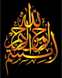 Bismillah In Arabic Calligraphy Font Free Download Pin By Hamza Ayaz On Anees Islamic Pictures Gold Art