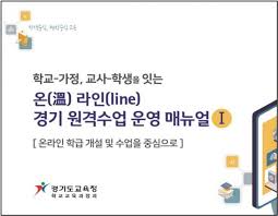 청소년 평생교육에 대한 책임있는 지원과 평생교육기관 특성을 반영한 맞춤형 프로그램 운영으로 경기도교육청 대표 도서관으로서의 위상. ê²½ê¸°ë„êµìœ¡ì²­ ì˜¨ë¼ì¸ ê°œí•™ ëŒ€ë¹„ ì›ê²©ìˆ˜ì—… í˜„ìž¥ ì•ˆì°© ì§€ì› ë°©ì•ˆ ë§ˆë ¨