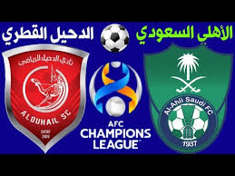 © علي أحمد السد والدحيل. Ù…ÙˆØ¹Ø¯ Ù…Ø¨Ø§Ø±Ø§Ø© Ø§Ù„Ø£Ù‡Ù„ÙŠ ÙˆØ§Ù„Ø¯Ø­ÙŠÙ„ Ø§Ù„Ù‚Ø§Ø¯Ù…Ø© ÙÙŠ Ø¯ÙˆØ±ÙŠ Ø£Ø¨Ø·Ø§Ù„ Ø£Ø³ÙŠØ§ ÙˆØ§Ù„Ù‚Ù†ÙˆØ§Øª Ø§Ù„Ù†Ø§Ù‚Ù„Ø©