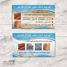 تصميم بطاقة اعمال تجارة الخشب Business Card 128 Psd حمد بشير Business Card Psd Design Psd