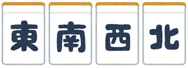 いろいろな麻雀牌のイラスト | かわいいフリー素材集 いらすとや