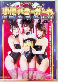 DVD通販】小便バニーガールパーティ｜新品・中古アダルトDVDなら Nairu(ナイル)