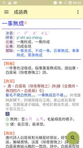 ㄧ ㄕˋ ㄨˊ ㄔㄥˊ （變） ㄧˊ ㄕˋ ㄨˊ ㄔㄥˊ æ•™è‚²éƒ¨æˆèªžå…¸pour Android Telechargez L Apk