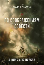 смотреть фильм таинственная река онлайн бесплатно в хорошем качестве Po Soobrazheniyam Sovesti 2016 Filmy Nauchno Fantasticheskie Filmy Kinoteatr