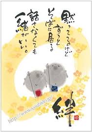 御木幽石ポストカード絆 かわいい言葉 ポストカード 絵手紙