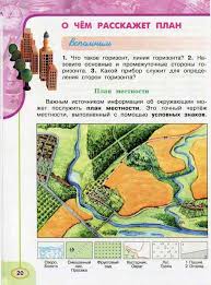 окружающий мир 3 класс плешаков учебник 1 часть скачать бесплатно Uchebnik Okruzhayushij Mir 3 Klass Pleshakov Novickaya Chast 1 Chitat Onlajn Uchebnik Klass Mir