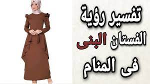 رؤية الملائكة في المنام لابن سيرين والنابلسي حلم الملائكة من الأحلام التي يتم الوقوف عندها وذلك لأن الرؤية التي تكون لها علاقة بالدين تصبح من أهم الرؤى والأحلام التي يرغب الشخص الرائي في التعرف على التفسير الخاص بها بالتفصيل، وقد أوضح ابن سيرين. Ø«Ù‚Ø¨ Ø§Ù„Ù†ÙØ® Ø£Ù…Ø± Ø­ÙƒÙ… ØªÙØ³ÙŠØ± ÙØ³ØªØ§Ù† Ø¨Ù†ÙŠ Ù„Ù„Ø¹Ø²Ø¨Ø§Ø¡ Cazeres Arthurimmo Com