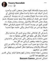 الفنانة اللى قالت الكلام ده كان عندها سفر قبل. ÙŠØ³Ø±ÙŠ Ù†ØµØ± Ø§Ù„Ù„Ù‡ Ø¨Ø§Ø³Ù… Ø³Ù…Ø±Ø© Ø£Ù†Ù‚Ø° Ù…Ø­Ù…Ø¯ Ø±Ù…Ø¶Ø§Ù† ÙÙŠ Ø®Ù†Ø§Ù‚Ø© Ø¹Ù†ÙŠÙØ© Ù…Ø¹ Ù†Ø§Ø³ Ù…Ù† Ù†Ø²Ù„Ø© Ø§Ù„Ø³Ù…Ø§Ù†