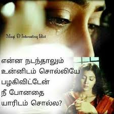 100 Tamil Quotes Ideas Photo Album Quote Quotes Tamil Love Quotes