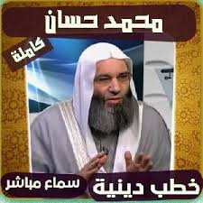 إذا أعجبك المقال فأرجو منك متابعة صفحتنا على. ÙƒØªØ¨ Ù…Ø­Ù…Ø¯ Ø­Ø³Ø§Ù† Ù„Ù„ØªØ­Ù…ÙŠÙ„ Ùˆ Ø§Ù„Ù‚Ø±Ø§Ø¡Ø© 2021 Free Pdf