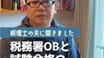 税理士になるための3つの道