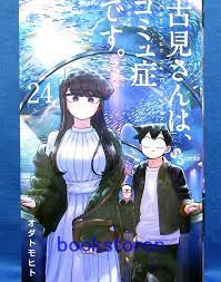 Komi Can't Communicate Comi san ha Comyusho desu Vol.24 / Japanese Manga  Book | eBay