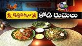 Authentic south indian cuisine rich in culture and flavour. Best Taste Place Krishnapatnam Restaurant Hyderabad Amarthya S Hunt Ep 2 Telugu Food Channel Youtube