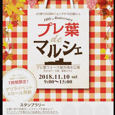 11月10日プレ葉マルシェのイベントに出店します L プロプル 中区鍛冶町320 3アンセットビル2f 053 523 6161