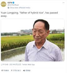 中国杂交水稻之父 袁隆平今年86岁高龄，研究杂交水稻50余载。 中国新华社称其解决了中国食物供 袁隆平于周一（10月3日）在香港获颁2016年吕志和奖—世界文明奖持续发展奖。 袁隆平在香港接受bbc中文网专访时回应杂交水稻是转基因水稻的质疑，并表示，对于转基因食品不. Wo4blugzwlzsbm