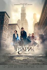 фантастические твари и где они обитают 2 трейлер 1 Fantasticheskie Tvari I Gde Oni Obitayut Velikobritaniya Ssha 2016 Smotret Onlajn Afisha Kino