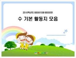 Made Me 재공유 수 기본 활동지 1 100 네이버 블로그 2020 특수교육 유치원 유치원 학습 활동