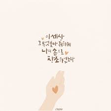하나님의 복음을 전하는 씨앗 햇살콩 아주 먼 옛날 사랑해요 축복해요 당신의 마음에 우리의 사랑을 배경화면 블로그 그림