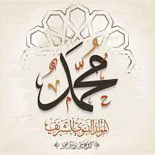 100 صور عن المولد النبوى الشريف 2020 تهنئة عيد المولد النبوي احلى صور In 2020 Calligraphy Design Islamic Calligraphy Calligraphy