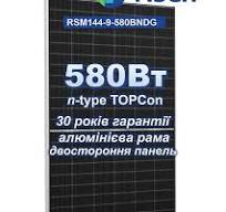 Двостороння панель 580Вт Risen Energy | RSM144-9-580BNDG